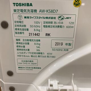 【愛品館市原店】東芝 2019年製 8.0kg洗濯機 AW-KS8D7【管理I4S029483-104】