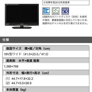 テレビSHARP 2015年製AQUOS LC-19K20Ama...