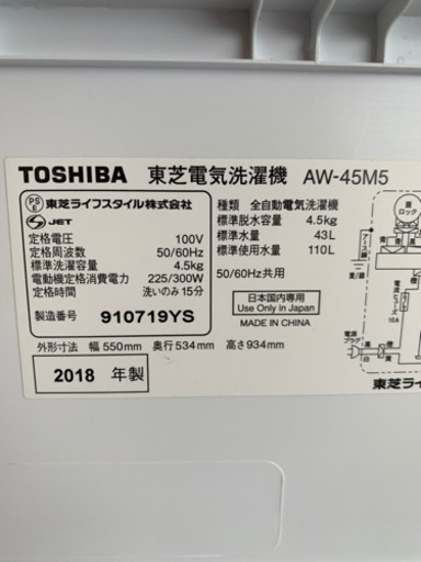 【リサイクルサービス八光　田上店　安心の3か月保証　配達・設置OK】TOSHIBA 東芝 全自動洗濯機 (4.5kg) ピュアホワイト AW-45M5-W2018年製