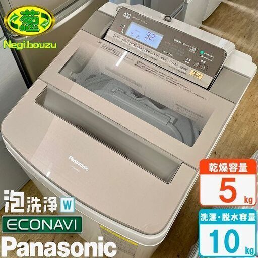 超美品【 Panasonic 】パナソニック 洗濯10.0㎏/乾燥5.0㎏ 全自動洗濯機 エコナビ搭載 ビッグサークル投入口 見やすい操作パネル 操作パネルもさらに見やすく進化 NA-FW100S5