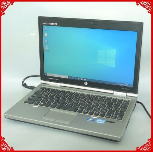 在庫処分 送料無料 高性能 ノートパソコン 中古良品 12.5インチ HP 2570p Core i7 8GB 500G DVDマルチ 無線LAN Wi-Fi Windows10 LibreOffice 即使用可能