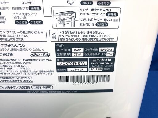 【動作保証60日間あり】DAIKIN 2017年 MCK70TKS 加湿空気清浄機【管理KRK458】