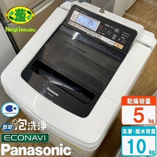 美品【 Panasonic 】パナソニック 洗濯10.0㎏/乾燥5.0㎏ 洗濯乾燥機 エコナビ搭載 デザインも洗浄方式も新しく!使いやすさ向上･時短を実現 NA-FW100S1