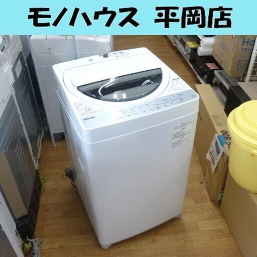 洗濯機 6.0kg 2019年製 東芝 AW-6G6 ホワイト/白色 TOSHIBA 全自動洗濯機 幅563×奥行580×高さ957㎜ 家電 札幌市 清田区 平岡