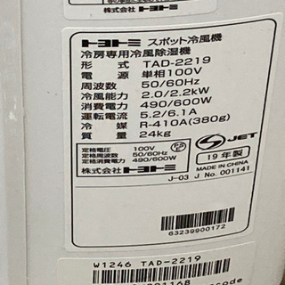 取引場所 南観音 K 2106-187 【値下げ】トヨトミ スポット冷風機 冷房 