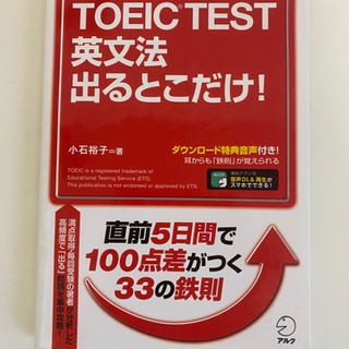 TOEIC TEST 英文法 出るとこだけ!