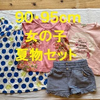 17点・90～95女の子夏物衣料セット◆ワンピース・スカート・T...