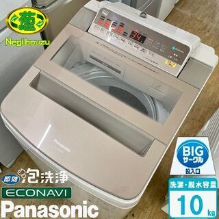【ネット決済】超美品【 Panasonic 】パナソニック 洗濯...