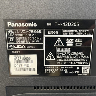 Panasonic製☆43型液晶テレビ☆6ヵ月間保証付き
