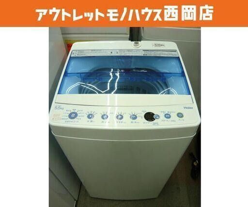 西岡店 洗濯機 5.5㎏ 2019年製 ②ハイアール JW-C55CK 白×ブルー 全自動洗濯機 単身 一人暮らし