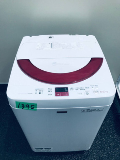 1395番 SHARP✨全自動電気洗濯機✨ES-G55NC-R‼️