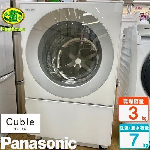 美品【 Panasonic 】パナソニック キューブル 洗濯7.0㎏/乾燥3.0