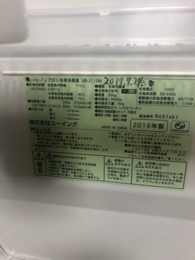 冷蔵冷凍庫2016年　【配送設置　込】