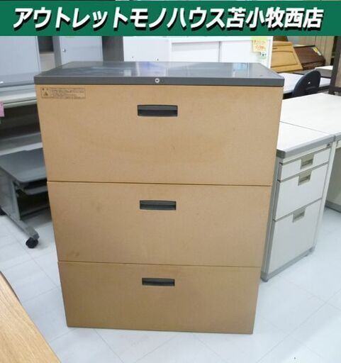 書庫 3段引出し カギなし 幅80×奥行45×高105.5㎝ オフィス用品 棚 苫小牧西