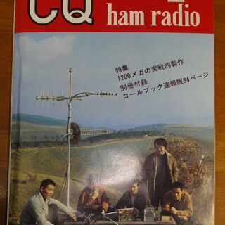 特集 １２００メガの実戦的制作    1974年2月号　CQ h...