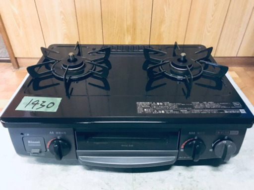 ✨2019年製✨1430番 リンナイ✨LPガスコンロ✨KSR562BKR‼️