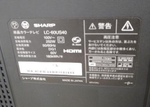 SHARP 液晶テレビ 60インチ 2017年式 LC-60US40 画面細かなキズあり