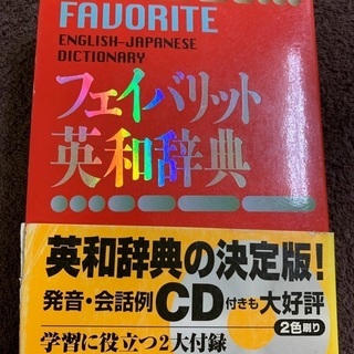 辞書 4点セットで譲ります