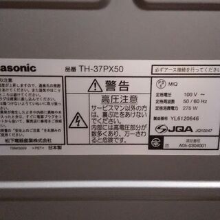 ビエラ th-37px50 液晶テレビ 無料