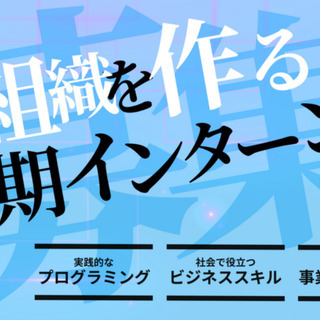 【千葉・神奈川】大学生限定のプログラミングスクール運営！新拠点立...