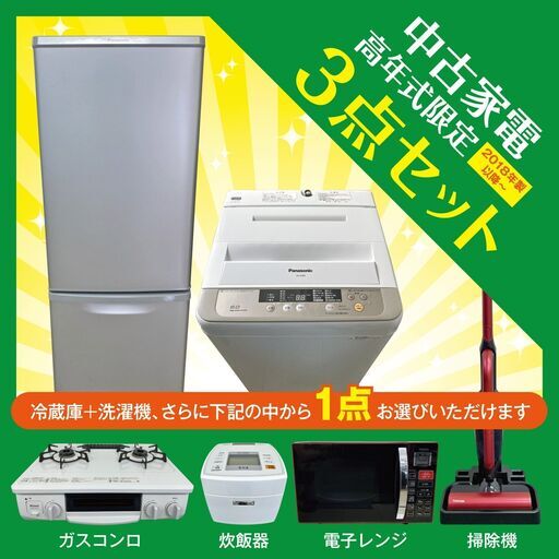 高年式セット冷蔵庫･洗濯機+1点セットL