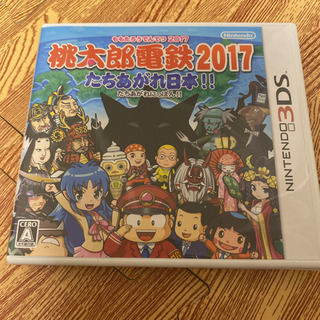 桃太郎電鉄2017 3DS