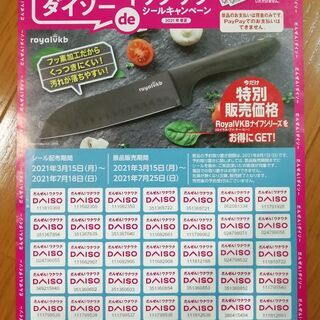 ダイソー DAISO キャンペーンシール 35枚