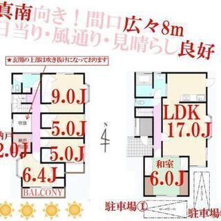 ✨床面積123平米🐶駐車場2台分🚙5SLDK 新松田駅❣️❣️