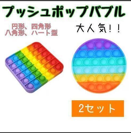 プッシュポップバブル2点韓国子供ユーチューブ流行り人気キッズ室内遊びお風呂雨の日 ひー 岐阜 の子供用品の中古あげます 譲ります ジモティーで不用品の処分 プッシュポップバブル2点韓国子供ユーチューブ流行り人気キッズ室内遊びお風呂雨の日 ひー 岐阜 の子供用品の中古あげます 譲ります ジモティーで不用品の処分