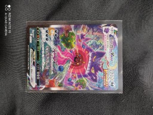ポケモンカード ゲンガーvmax SA