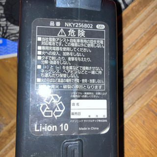 Panasonic 電動自転車 26インチ -ホロライブ宝鐘マリン誕生日記念2022 