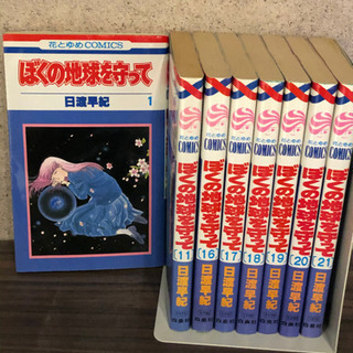 ぼくの地球を守って　　8冊