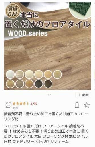 フロアタイル新品　未使用　ホワイト　フローリング　6畳用