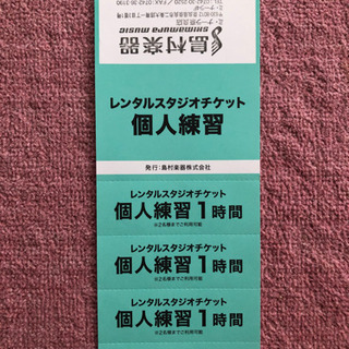 島村楽器(ミ・ナーラ奈良店)レンタルスタジオチケット