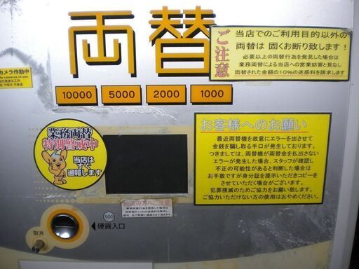 高額紙幣 両替機 正常動作品 引き取り限定 【公式通販】