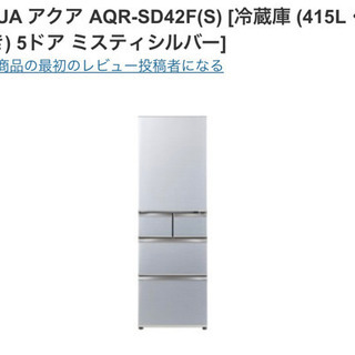 定価15万・2017年製AQUA5ドア冷蔵庫 AQR-SD42F