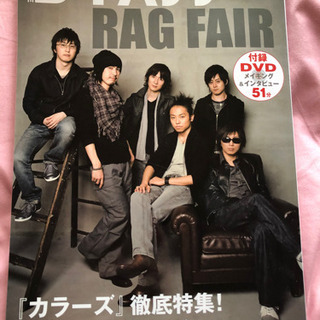 【ネット決済】RAGFAIR 雑誌、会報、Liveパンフレット