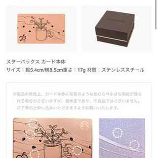 スターバックス 記念カード 25周年 スタバ