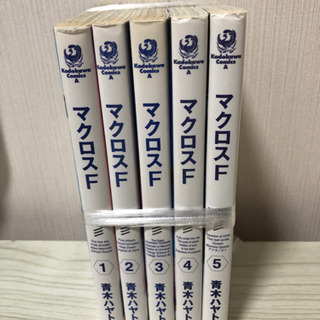 【受け渡し予定者決定】角川書店「マクロスF」全巻セット(1〜5巻)