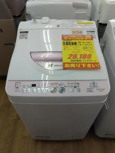 ⭐ジモティー限定特別価格⭐S134★6か月保証★5.5K洗濯乾燥機★SHARP  ES-T55E7 2014年製⭐動作確認済⭐クリーニング済