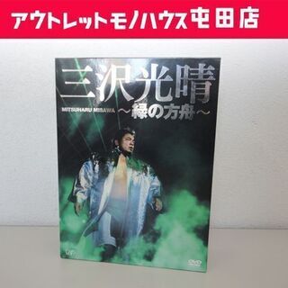 三沢光晴 ～緑の方舟～ DVD-BOX 6枚組DVD VPBH1...