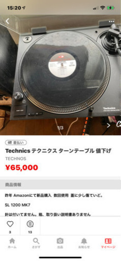 その他 Technics SL120mk7