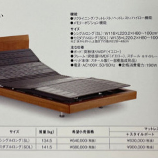パラマウント7000シリーズ電動ベッドインタイム