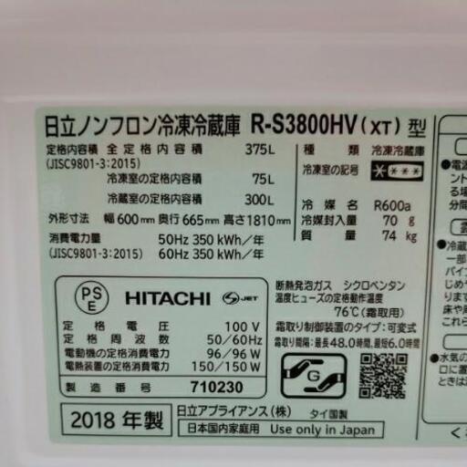 HITACHI 日立 3ド ノンフロン冷凍冷蔵庫 375L R-S3800HV（XT）型 クリスタルブラウン 2018年製 動作品