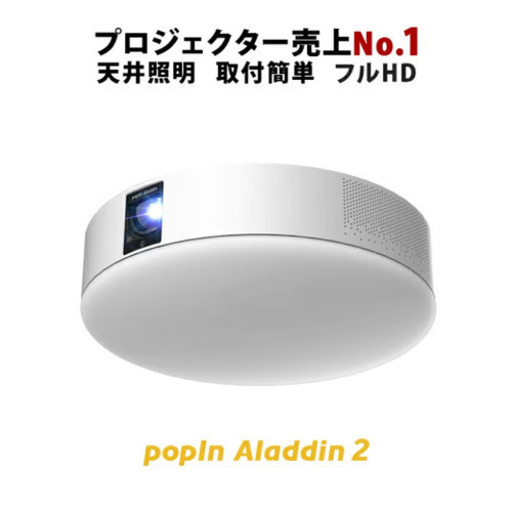 popIn Aladdin 2 リモレス付き