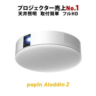 【ネット決済】popIn Aladdin 2 プロジェクター　＋...