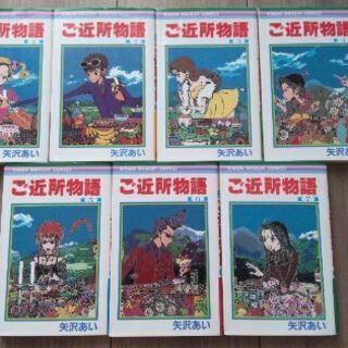中古ご近所物語が無料 格安で買える ジモティー 中古ご近所物語が無料 格安で買える ジモティー
