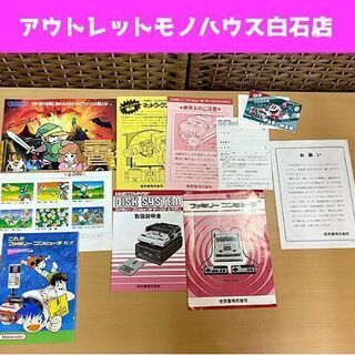 当時物 ファミリーコンピュータ 取扱説明書 ディスクシステム ゼ...