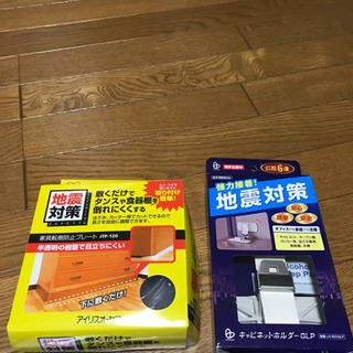 防災対策に！転倒防止グッズまとめて☆