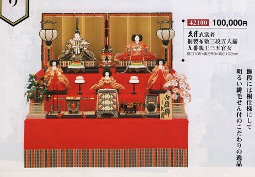 雛人形 三段 久月